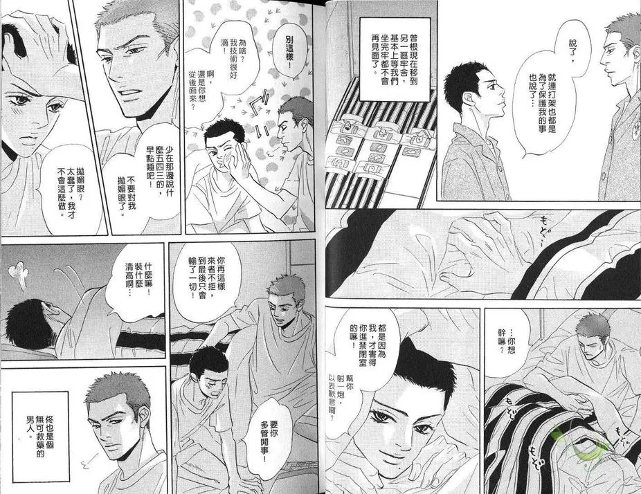 《令人厌烦的爱》漫画最新章节 第1卷 免费下拉式在线观看章节第【15】张图片