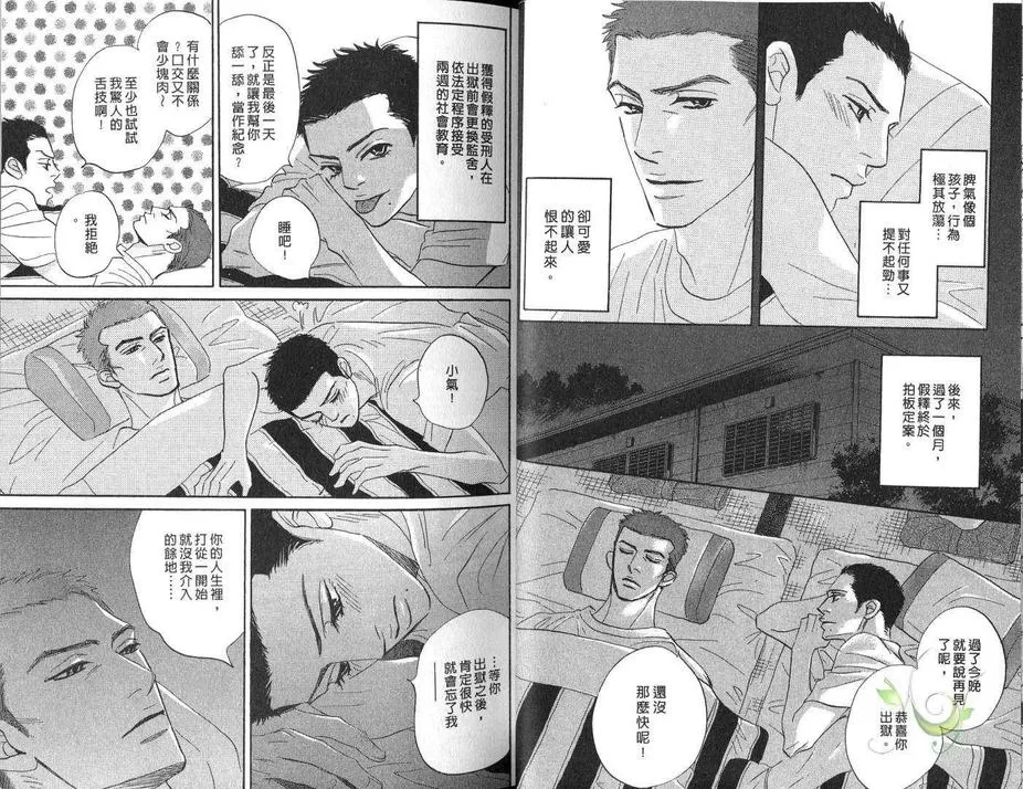 《令人厌烦的爱》漫画最新章节 第1卷 免费下拉式在线观看章节第【16】张图片