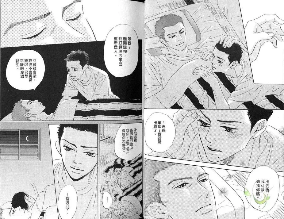 《令人厌烦的爱》漫画最新章节 第1卷 免费下拉式在线观看章节第【17】张图片