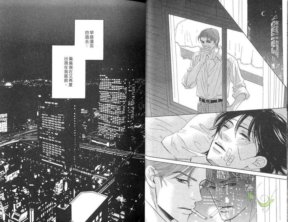 《令人厌烦的爱》漫画最新章节 第1卷 免费下拉式在线观看章节第【18】张图片