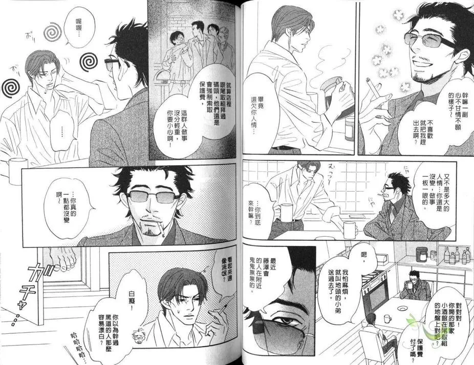 《令人厌烦的爱》漫画最新章节 第1卷 免费下拉式在线观看章节第【45】张图片