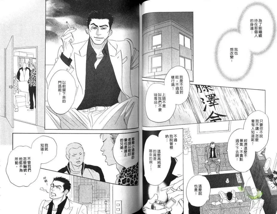 《令人厌烦的爱》漫画最新章节 第1卷 免费下拉式在线观看章节第【53】张图片