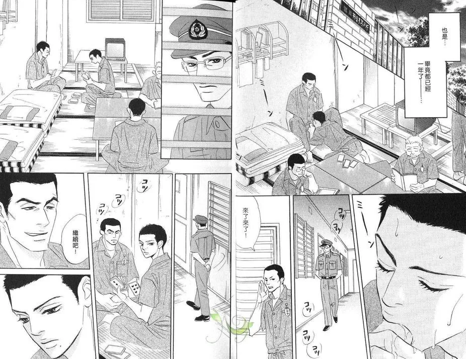 《令人厌烦的爱》漫画最新章节 第1卷 免费下拉式在线观看章节第【5】张图片