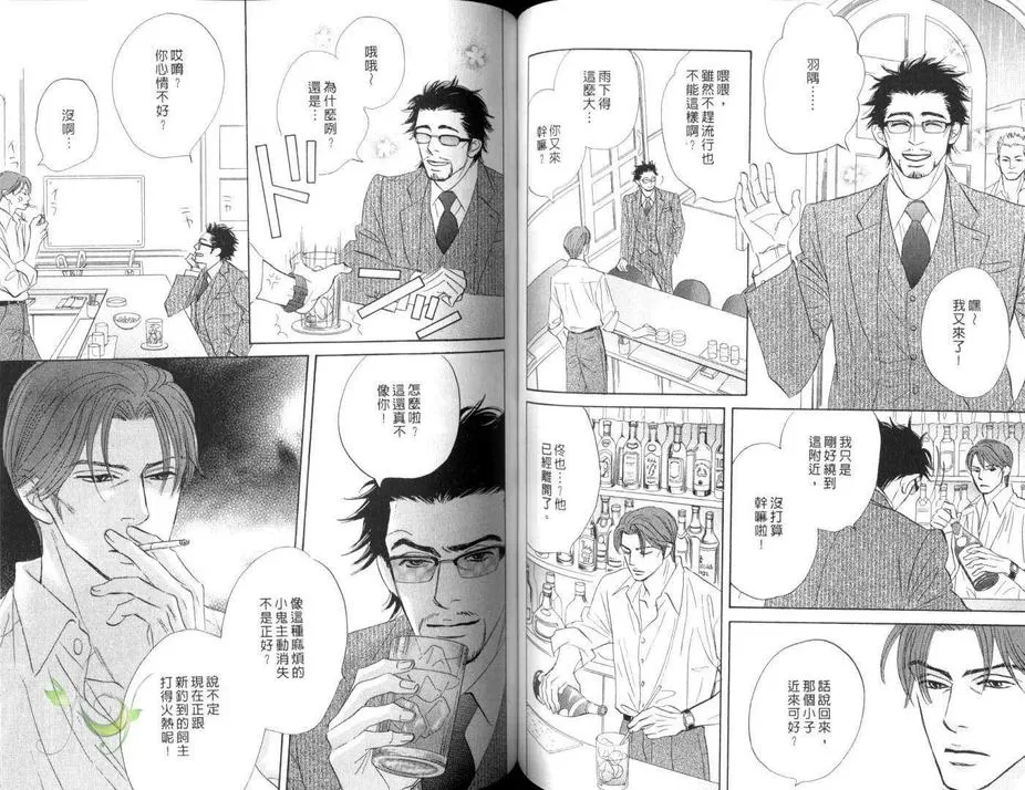 《令人厌烦的爱》漫画最新章节 第1卷 免费下拉式在线观看章节第【64】张图片