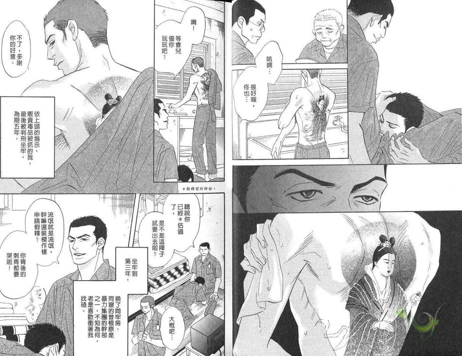 《令人厌烦的爱》漫画最新章节 第1卷 免费下拉式在线观看章节第【6】张图片