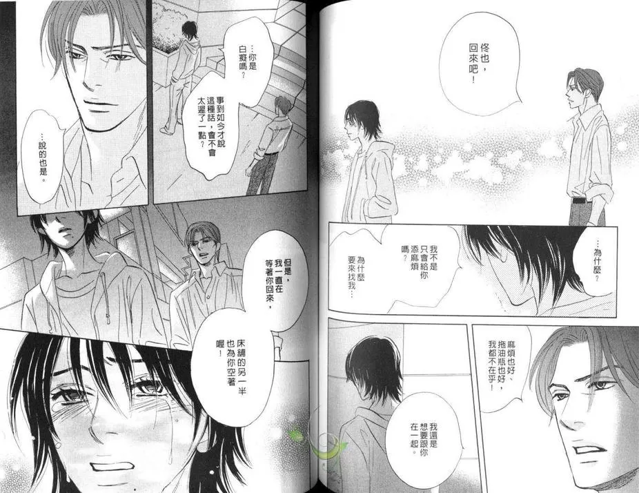 《令人厌烦的爱》漫画最新章节 第1卷 免费下拉式在线观看章节第【76】张图片