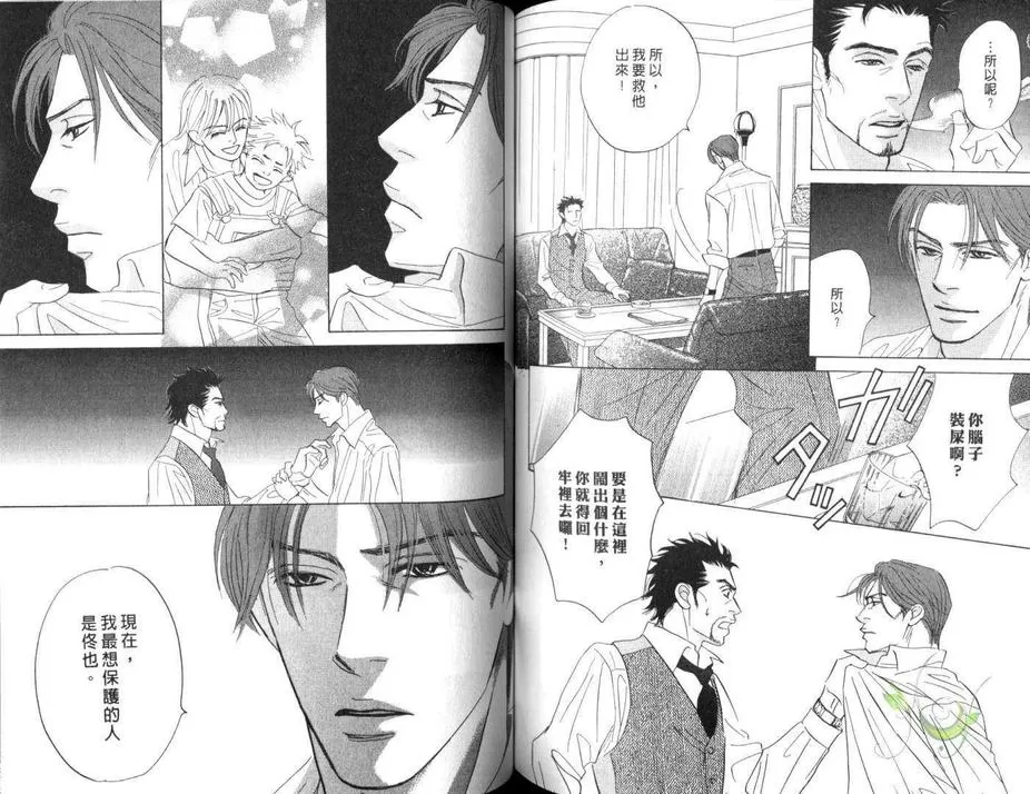 《令人厌烦的爱》漫画最新章节 第1卷 免费下拉式在线观看章节第【81】张图片