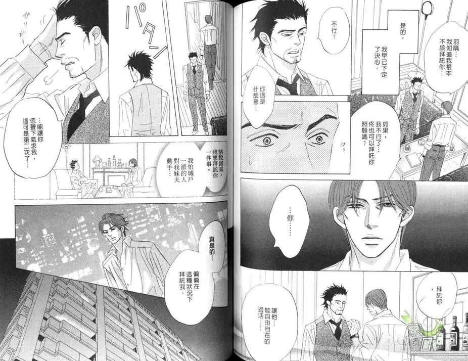 《令人厌烦的爱》漫画最新章节 第1卷 免费下拉式在线观看章节第【82】张图片