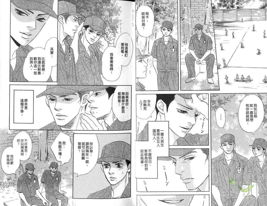 《令人厌烦的爱》漫画最新章节 第1卷 免费下拉式在线观看章节第【8】张图片