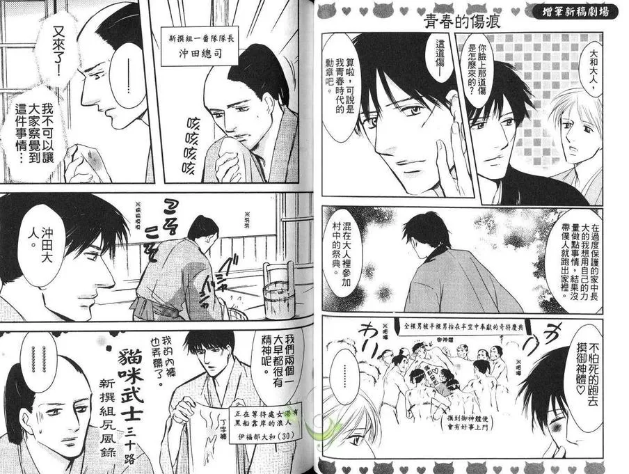 《猫咪武士三十路-猫咪的内心》漫画最新章节 第1卷 免费下拉式在线观看章节第【29】张图片