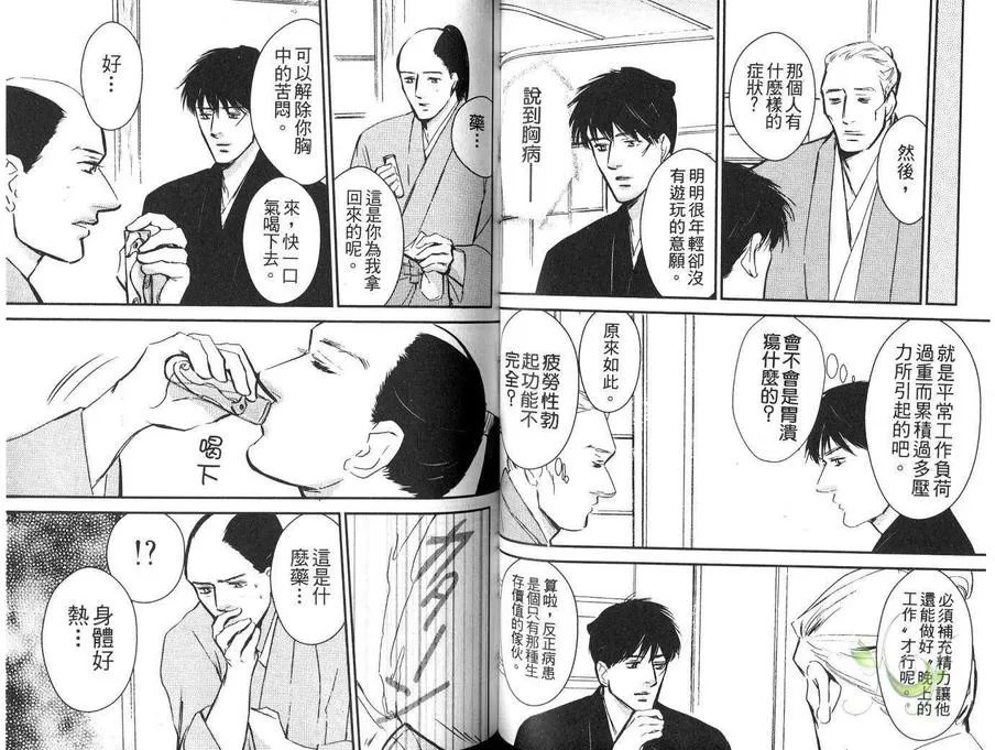 《猫咪武士三十路-猫咪的内心》漫画最新章节 第1卷 免费下拉式在线观看章节第【33】张图片