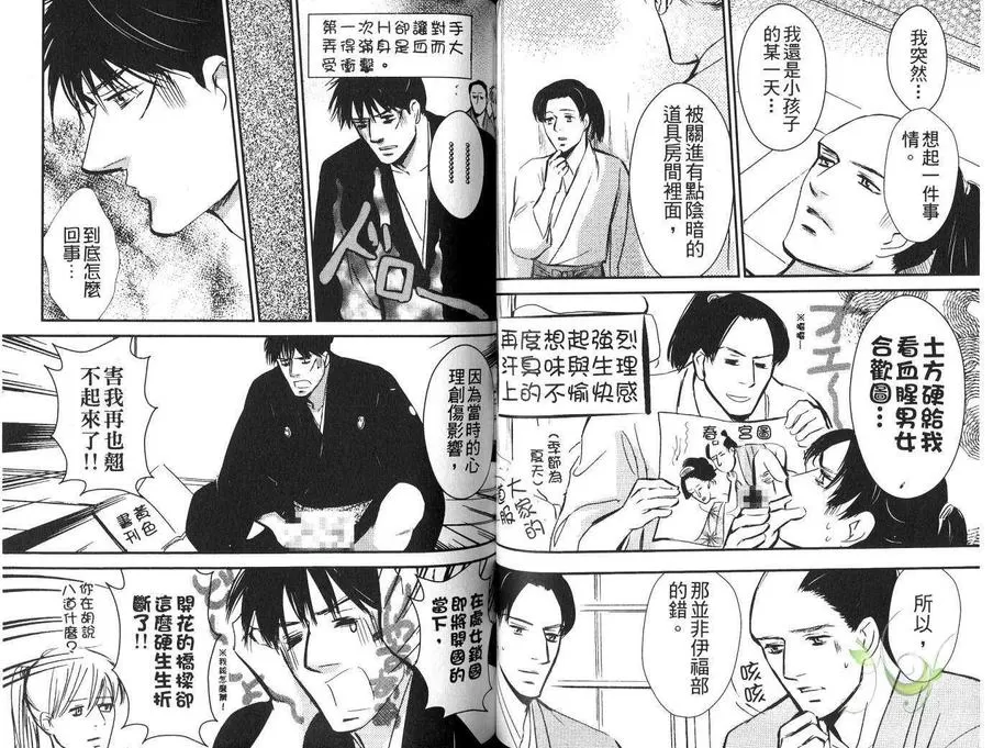 《猫咪武士三十路-猫咪的内心》漫画最新章节 第1卷 免费下拉式在线观看章节第【36】张图片