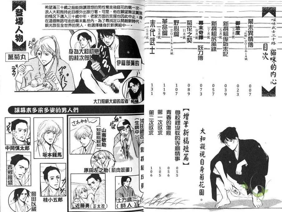 《猫咪武士三十路-猫咪的内心》漫画最新章节 第1卷 免费下拉式在线观看章节第【3】张图片