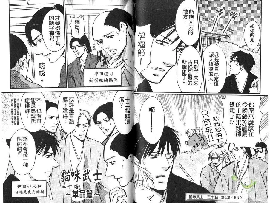 《猫咪武士三十路-猫咪的内心》漫画最新章节 第1卷 免费下拉式在线观看章节第【60】张图片