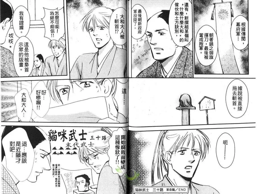 《猫咪武士三十路-猫咪的内心》漫画最新章节 第1卷 免费下拉式在线观看章节第【66】张图片