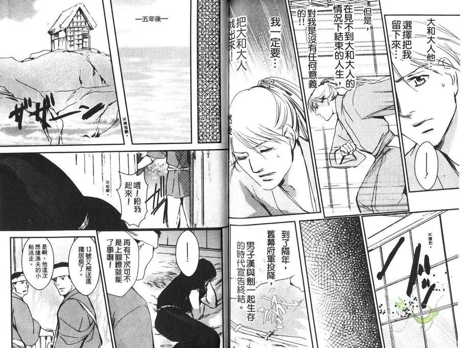 《猫咪武士三十路-猫咪的内心》漫画最新章节 第1卷 免费下拉式在线观看章节第【67】张图片