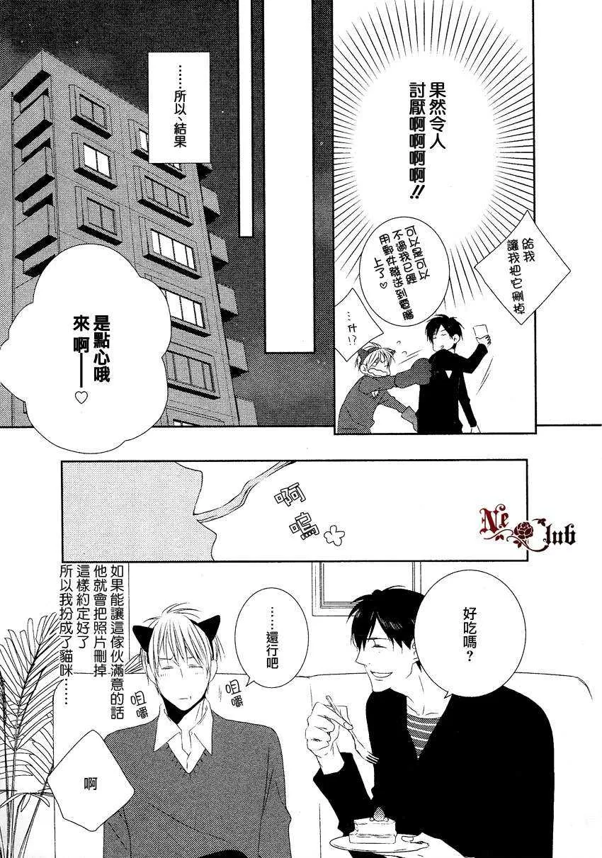 《好想疼爱猫咪》漫画最新章节 第1话 免费下拉式在线观看章节第【14】张图片