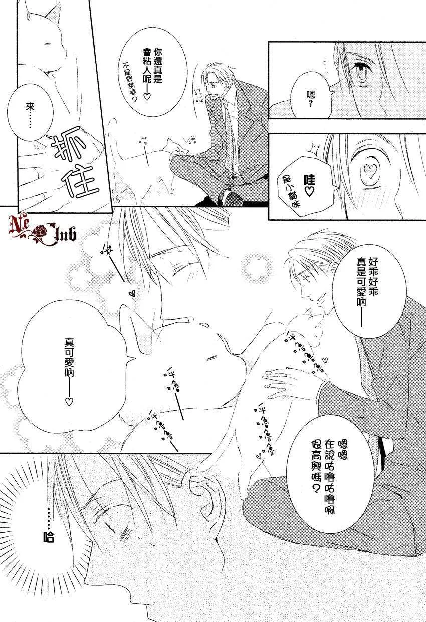 《好想疼爱猫咪》漫画最新章节 第1话 免费下拉式在线观看章节第【23】张图片