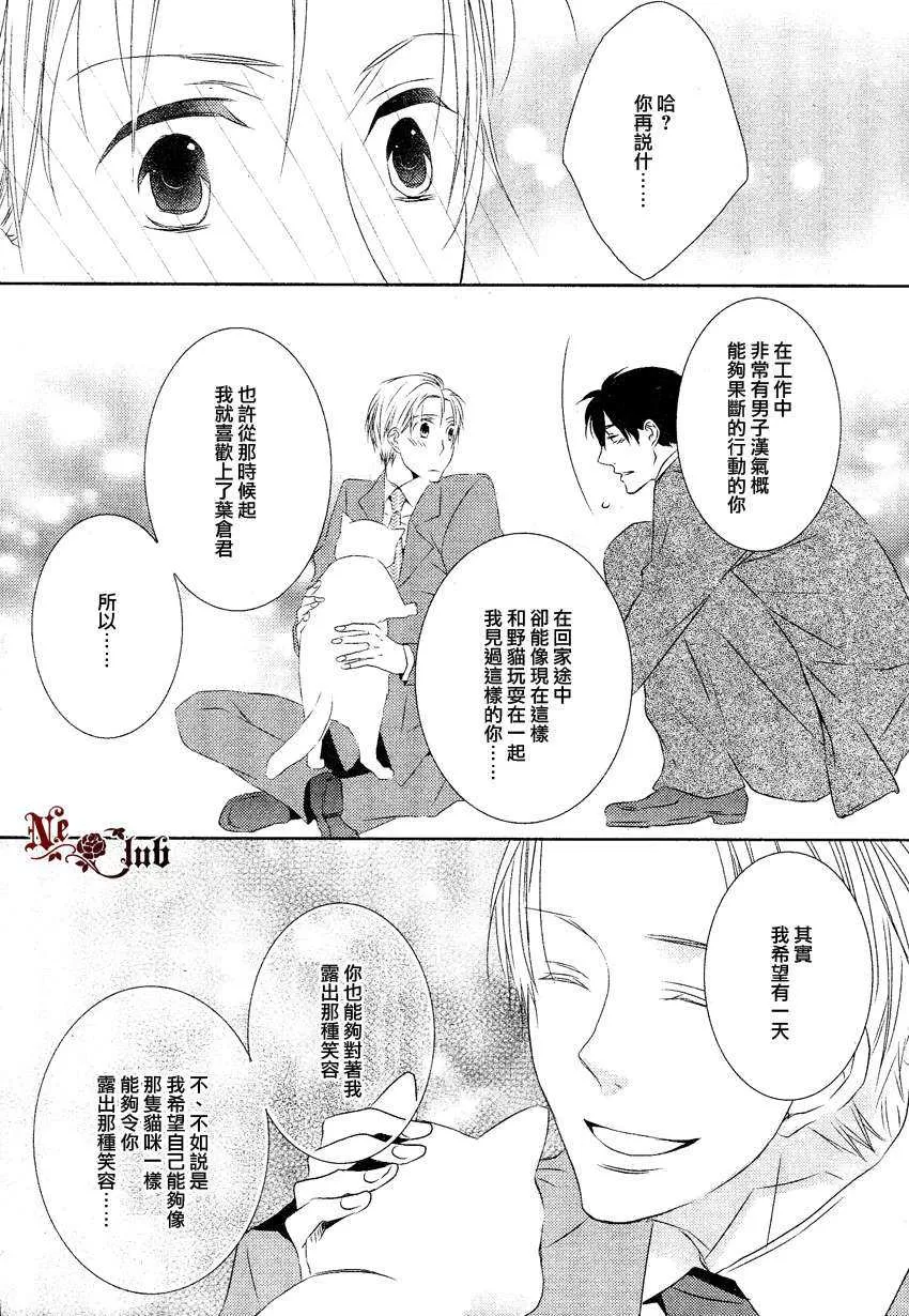 《好想疼爱猫咪》漫画最新章节 第1话 免费下拉式在线观看章节第【25】张图片