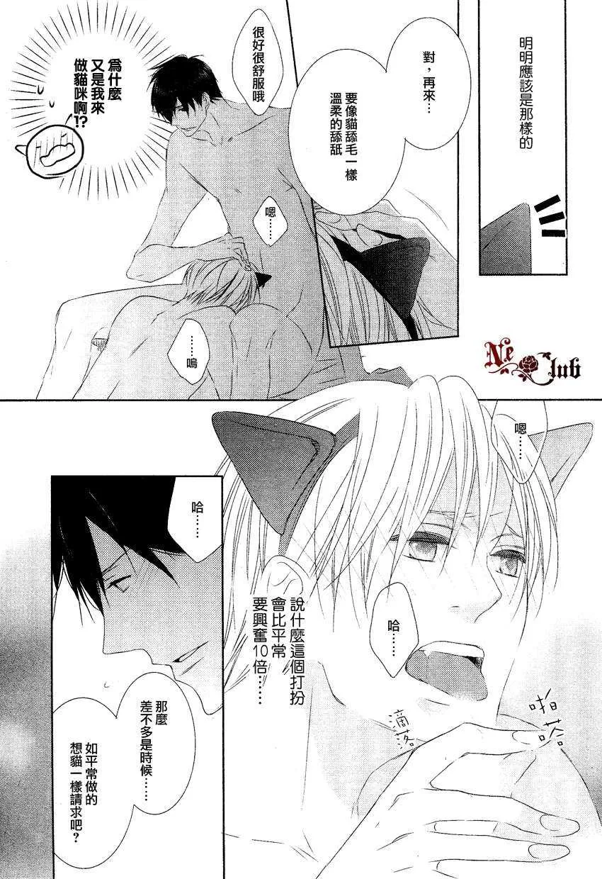 《好想疼爱猫咪》漫画最新章节 第1话 免费下拉式在线观看章节第【28】张图片