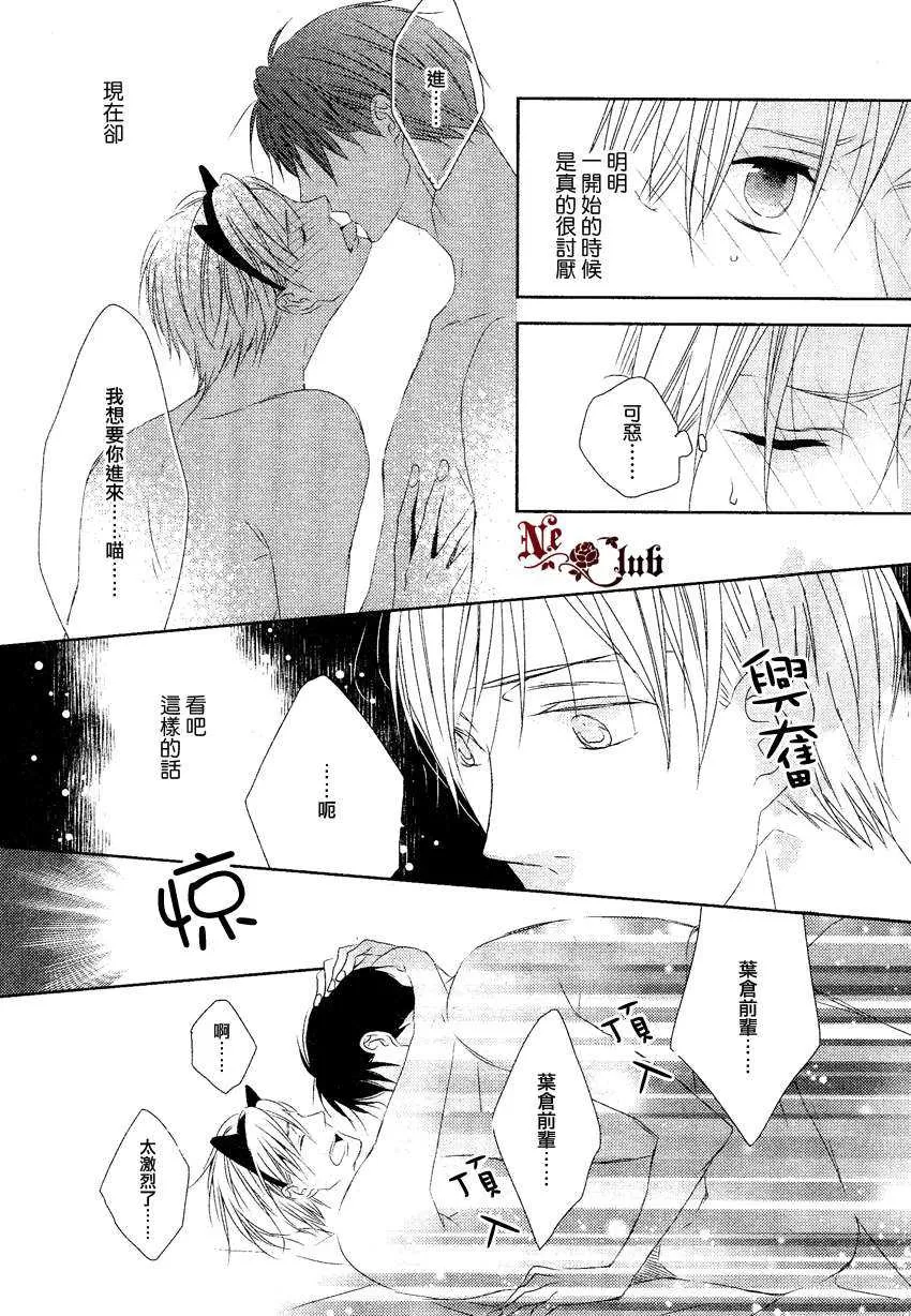 《好想疼爱猫咪》漫画最新章节 第1话 免费下拉式在线观看章节第【29】张图片