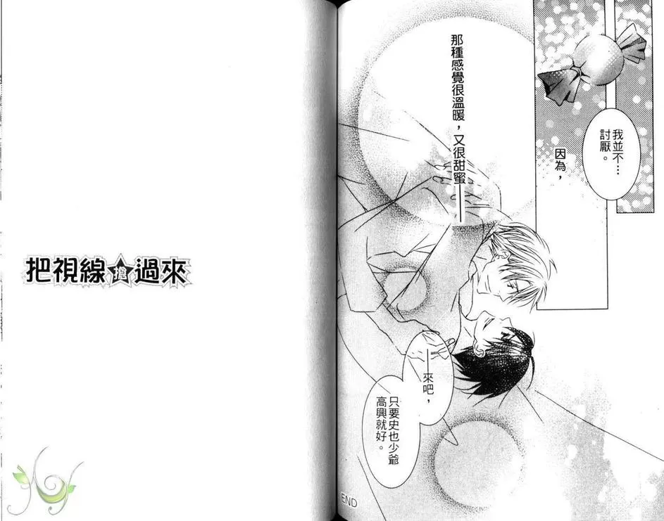 《把视线抢过来!》漫画最新章节 第1卷 免费下拉式在线观看章节第【70】张图片