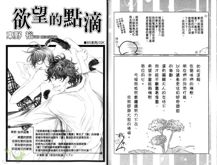 《恋爱便利商店》漫画最新章节 第1卷 免费下拉式在线观看章节第【86】张图片