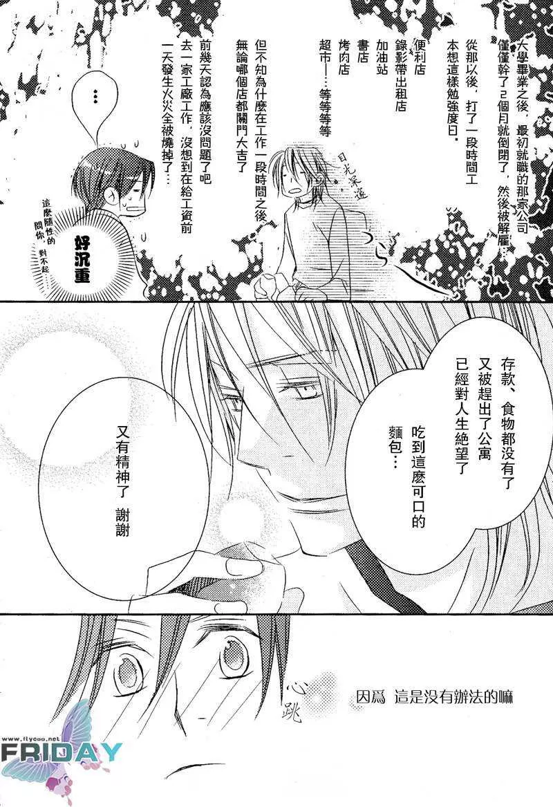 《love love red》漫画最新章节 第1话 免费下拉式在线观看章节第【5】张图片