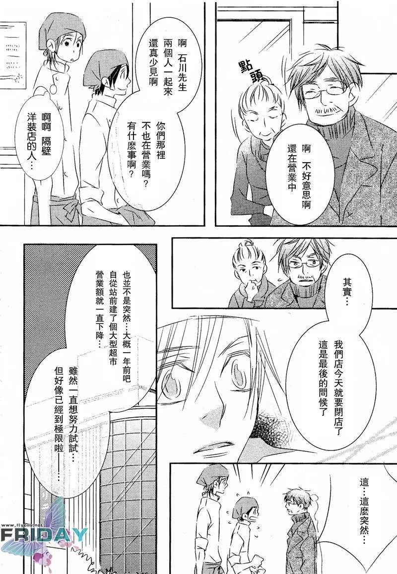 《love love red》漫画最新章节 第1话 免费下拉式在线观看章节第【7】张图片