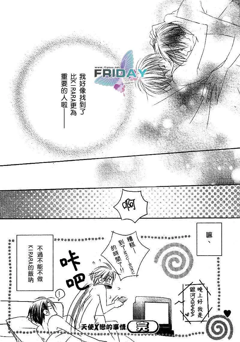 《天使的秘密事情》漫画最新章节 第2话 免费下拉式在线观看章节第【30】张图片