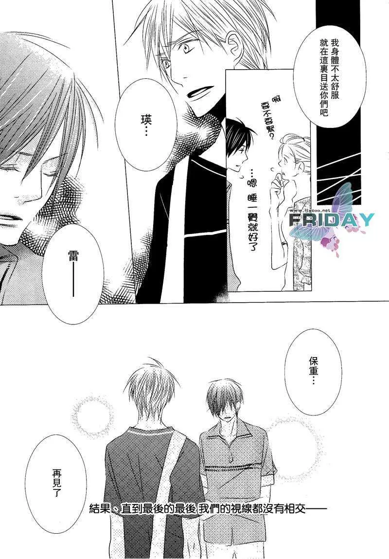 《伴此细雨与君同行》漫画最新章节 第1话 免费下拉式在线观看章节第【12】张图片