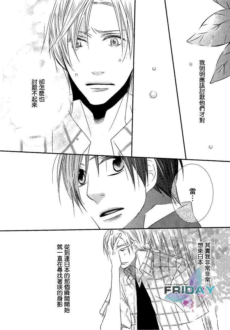 《伴此细雨与君同行》漫画最新章节 第1话 免费下拉式在线观看章节第【15】张图片