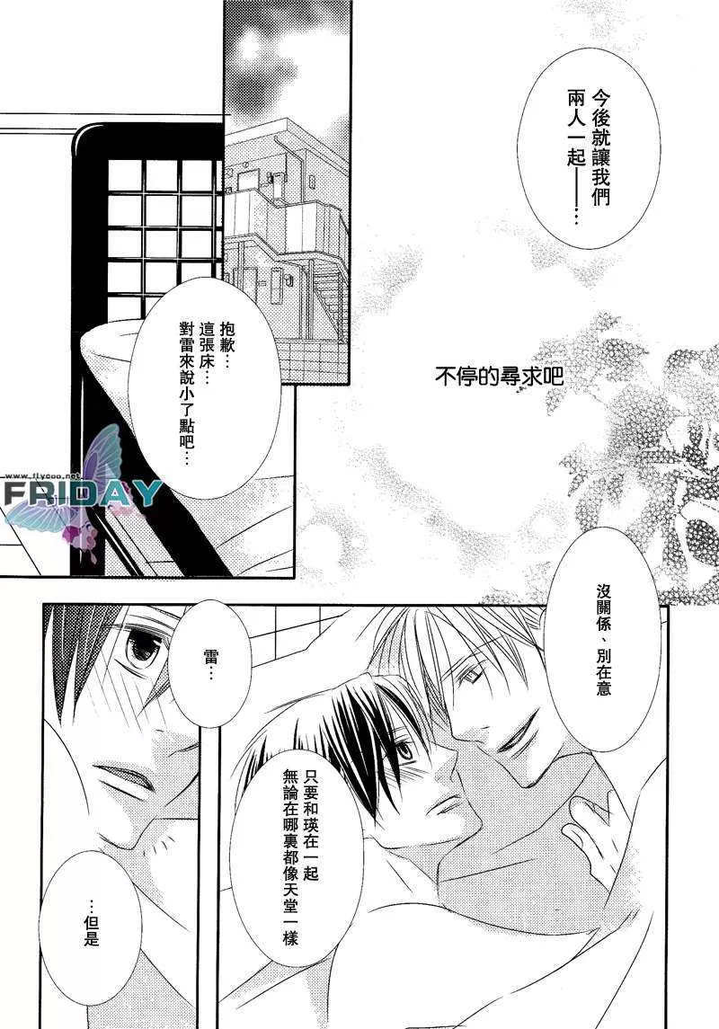 《伴此细雨与君同行》漫画最新章节 第1话 免费下拉式在线观看章节第【21】张图片