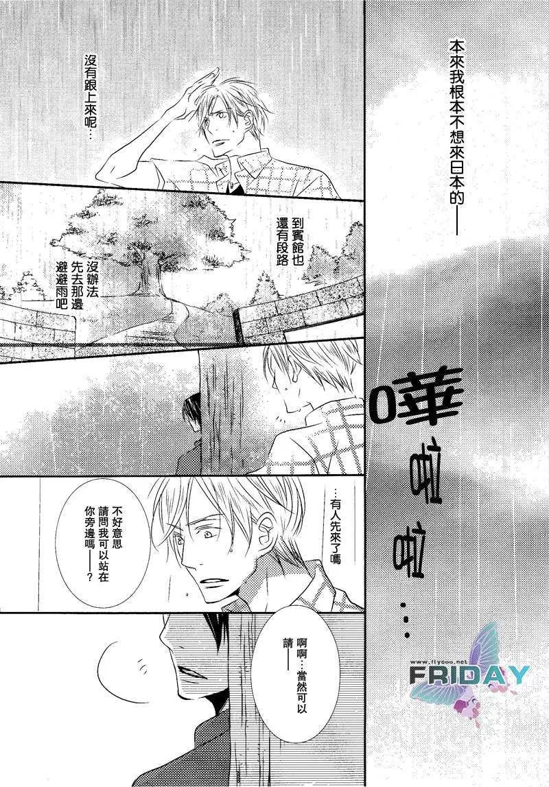 《伴此细雨与君同行》漫画最新章节 第1话 免费下拉式在线观看章节第【3】张图片