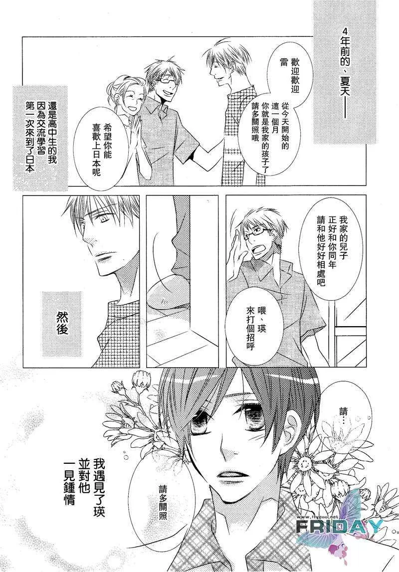 《伴此细雨与君同行》漫画最新章节 第1话 免费下拉式在线观看章节第【5】张图片