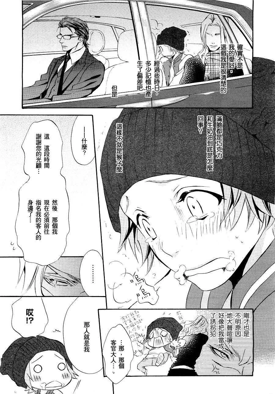 《爱人专属的迷恋》漫画最新章节 第2话 免费下拉式在线观看章节第【15】张图片