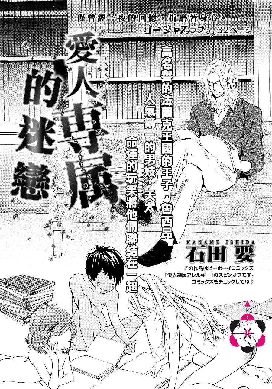 《爱人专属的迷恋》漫画最新章节 第2话 免费下拉式在线观看章节第【1】张图片