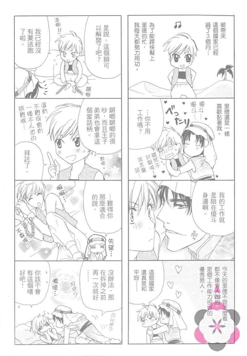 《热砂之契~被囚禁在秘密绿洲~》漫画最新章节 第1卷 免费下拉式在线观看章节第【3】张图片