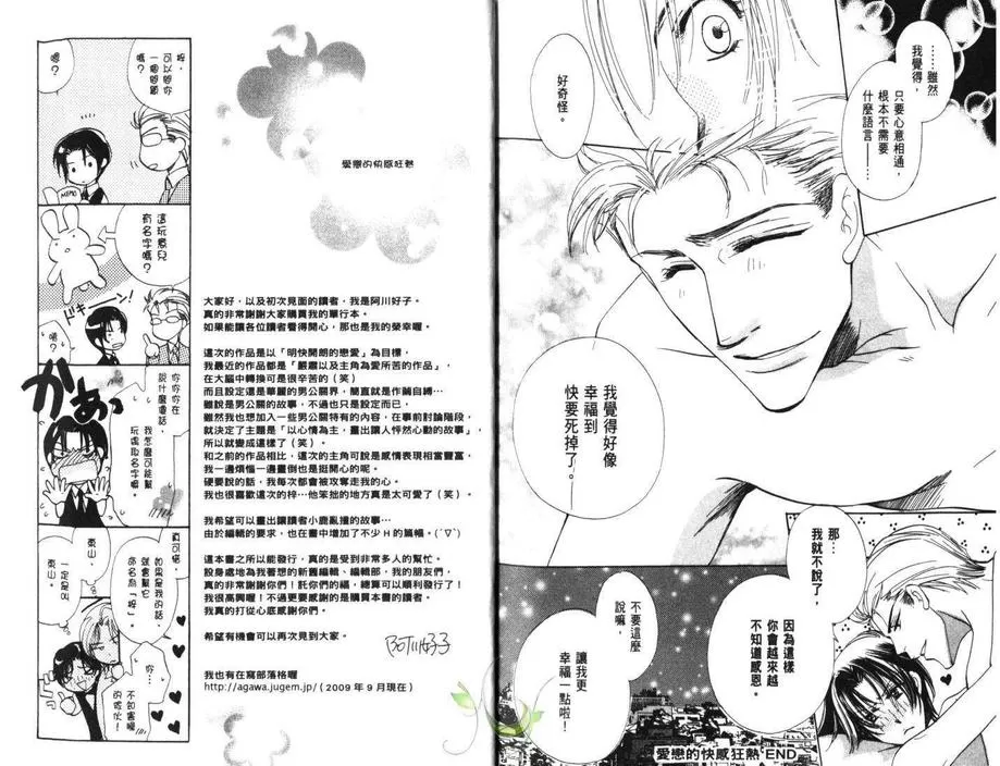 《爱恋的快感狂热》漫画最新章节 第1卷 免费下拉式在线观看章节第【127】张图片