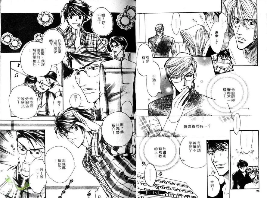 《恋爱的预感》漫画最新章节 第1卷 免费下拉式在线观看章节第【14】张图片