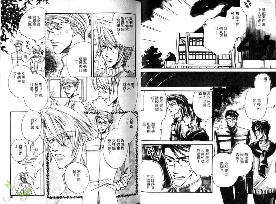 《恋爱的预感》漫画最新章节 第1卷 免费下拉式在线观看章节第【16】张图片