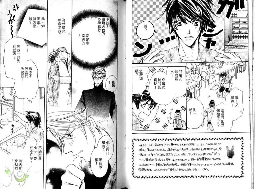 《恋爱的预感》漫画最新章节 第1卷 免费下拉式在线观看章节第【48】张图片