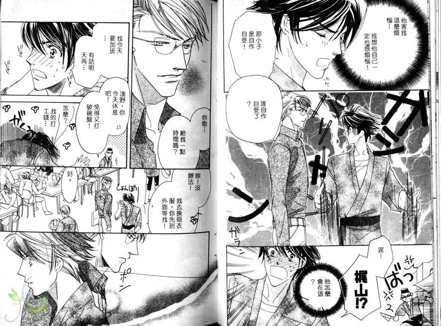 《恋爱的预感》漫画最新章节 第1卷 免费下拉式在线观看章节第【49】张图片