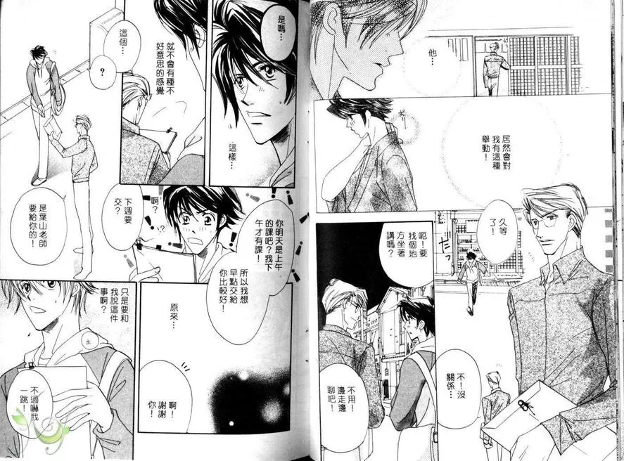 《恋爱的预感》漫画最新章节 第1卷 免费下拉式在线观看章节第【50】张图片