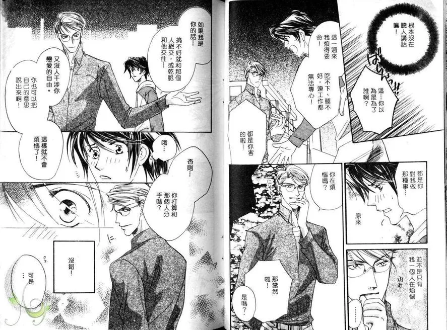 《恋爱的预感》漫画最新章节 第1卷 免费下拉式在线观看章节第【53】张图片