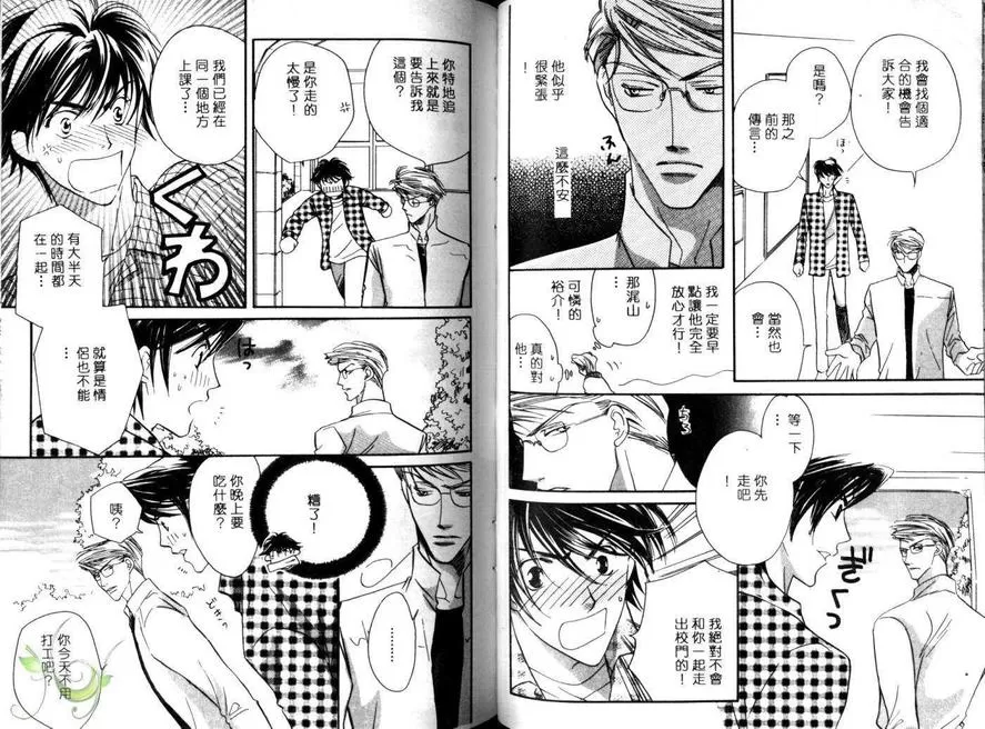 《恋爱的预感》漫画最新章节 第1卷 免费下拉式在线观看章节第【62】张图片