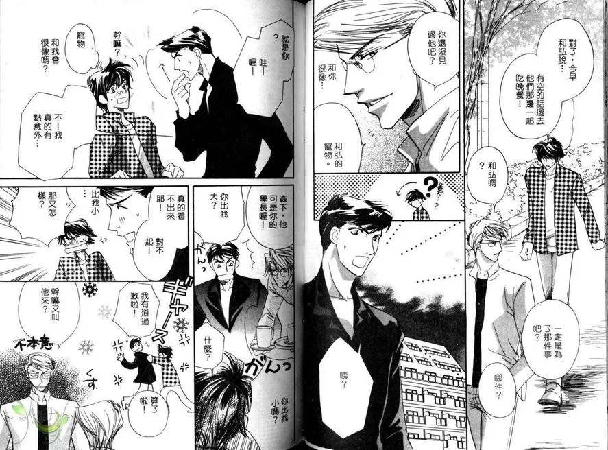 《恋爱的预感》漫画最新章节 第1卷 免费下拉式在线观看章节第【63】张图片