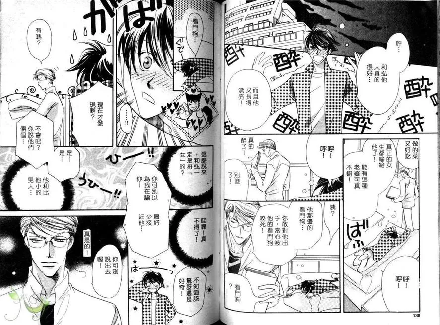 《恋爱的预感》漫画最新章节 第1卷 免费下拉式在线观看章节第【65】张图片