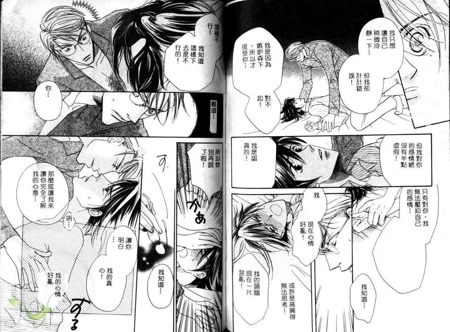 《恋爱的预感》漫画最新章节 第1卷 免费下拉式在线观看章节第【73】张图片