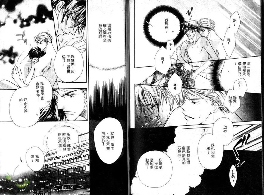 《恋爱的预感》漫画最新章节 第1卷 免费下拉式在线观看章节第【88】张图片